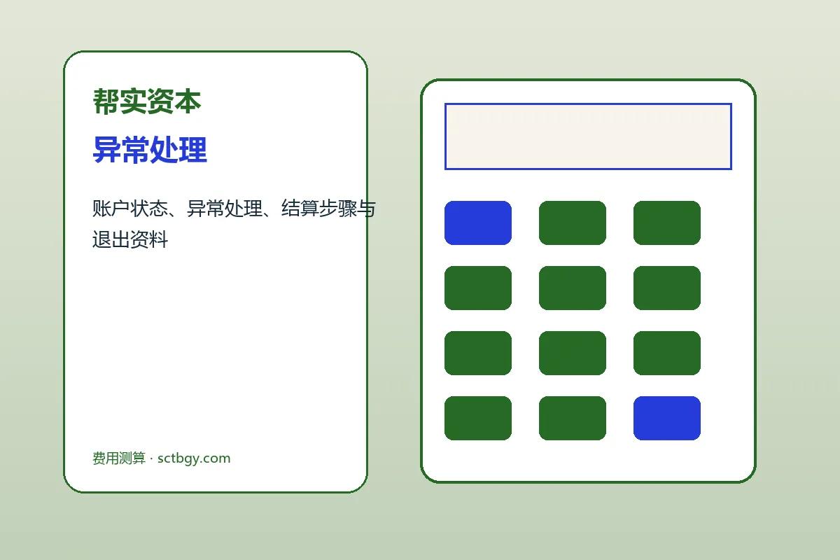 帮实资本客户支持与服务流程示意